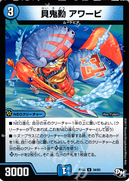 U 貝鬼動 アワービ | 販売 | [DMRP-03] 拡張パック新3弾 気分J・O・E×2 メラ冒険!! | デュエルマスターズ