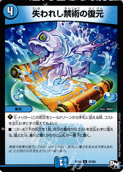 U 失われし禁術の復元 | 販売 | [DMRP-03] 拡張パック新3弾 気分J・O・E×2 メラ冒険!! | デュエルマスターズ