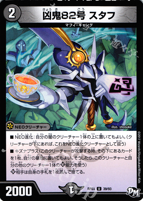 U 凶鬼82号 スタフ | 販売 | [DMRP-03] 拡張パック新3弾 気分J・O・E×2 メラ冒険!! | デュエルマスターズ