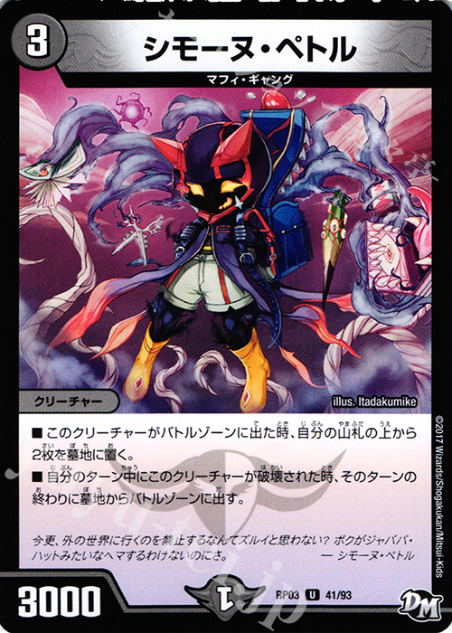 U シモーヌ・ペトル | 販売 | [DMRP-03] 拡張パック新3弾 気分J・O・E×2 メラ冒険!! | デュエルマスターズ