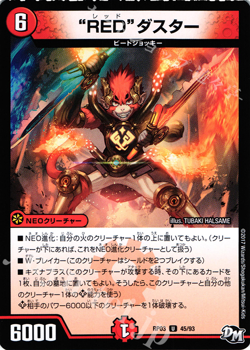U “RED”ダスター | 販売 | [DMRP-03] 拡張パック新3弾 気分J・O・E×2 メラ冒険!! | デュエルマスターズ