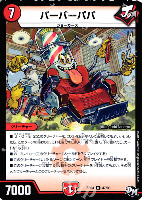 U バーバーパパ | 販売 | [DMRP-03] 拡張パック新3弾 気分J・O・E×2 メラ冒険!! | デュエルマスターズ