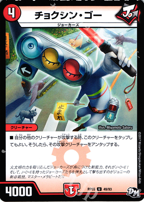 U チョクシン・ゴー | 販売 | [DMRP-03] 拡張パック新3弾 気分J・O・E×2 メラ冒険!! | デュエルマスターズ