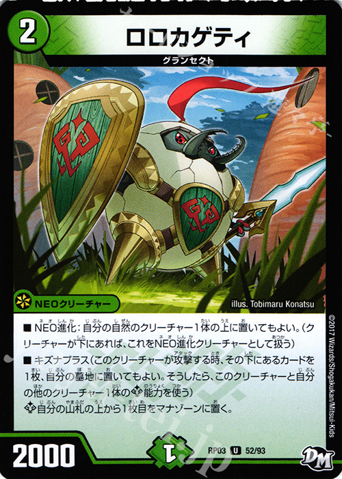 U ロロカゲティ | 販売 | [DMRP-03] 拡張パック新3弾 気分J・O・E×2 メラ冒険!! | デュエルマスターズ