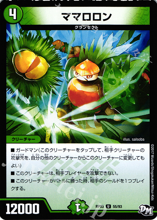 U ママロロン | 販売 | [DMRP-03] 拡張パック新3弾 気分J・O・E×2 メラ冒険!! | デュエルマスターズ