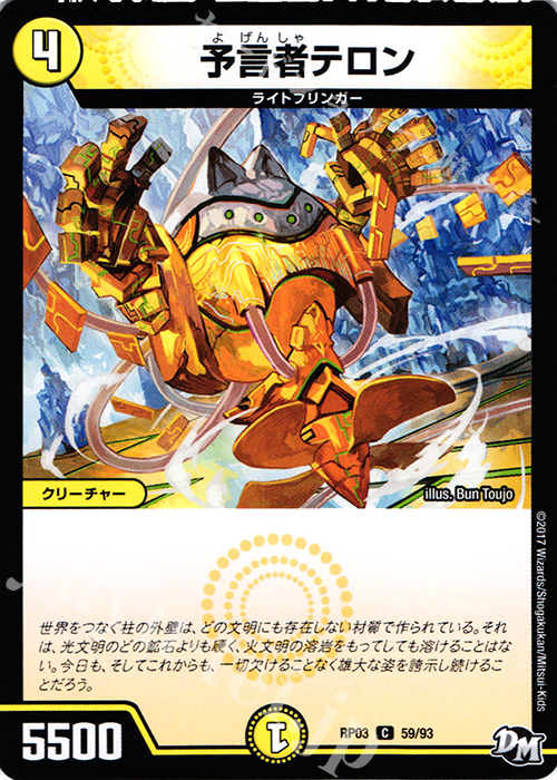 C 予言者テロン | 販売 | [DMRP-03] 拡張パック新3弾 気分J・O・E×2 メラ冒険!! | デュエルマスターズ