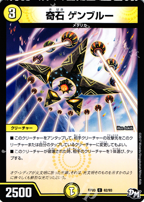 C 奇石 ゲンブルー | 販売 | [DMRP-03] 拡張パック新3弾 気分J・O・E×2 メラ冒険!! | デュエルマスターズ