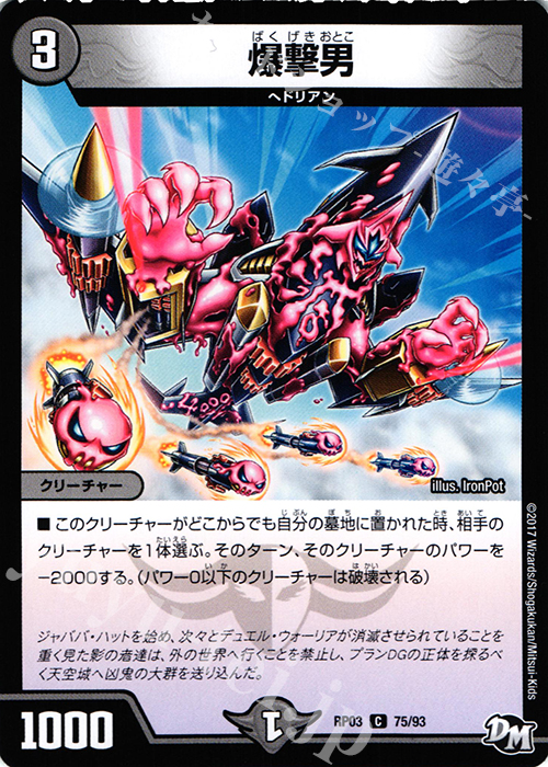 C 爆撃男 | 販売 | [DMRP-03] 拡張パック新3弾 気分J・O・E×2 メラ冒険!! | デュエルマスターズ