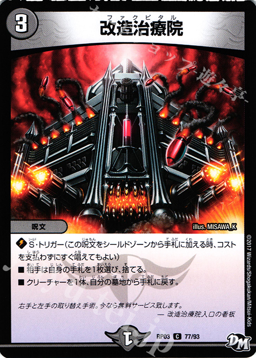 C 改造治療院 | 販売 | [DMRP-03] 拡張パック新3弾 気分J・O・E×2 メラ冒険!! | デュエルマスターズ