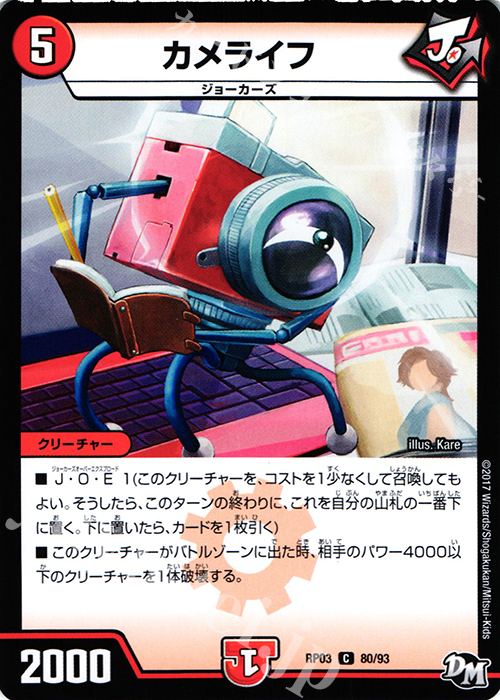 C カメライフ | 販売 | [DMRP-03] 拡張パック新3弾 気分J・O・E×2 メラ冒険!! | デュエルマスターズ