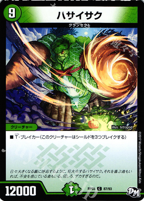 C ハサイサク | 販売 | [DMRP-03] 拡張パック新3弾 気分J・O・E×2 メラ冒険!! | デュエルマスターズ