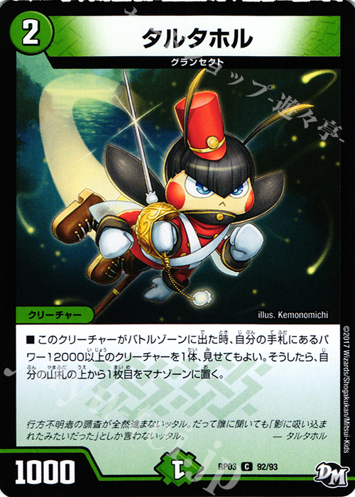 C タルタホル | 販売 | [DMRP-03] 拡張パック新3弾 気分J・O・E×2 メラ冒険!! | デュエルマスターズ