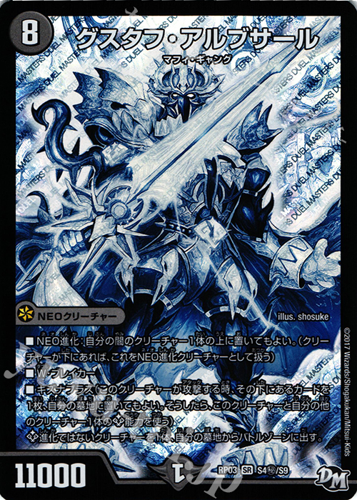 SE グスタフ・アルブサール | 買取 | [DMRP-03] 拡張パック新3弾 気分J・O・E×2 メラ冒険!! | デュエルマスターズ