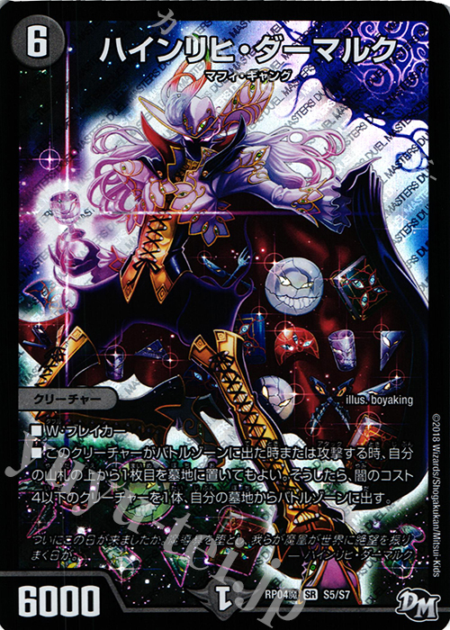 SR ハインリヒ・ダーマルク | 販売 | [DMRP-04魔] 拡張パック新4弾 誕ジョー! マスタードルスザク!! -無月の魔凰- | デュエルマスターズ