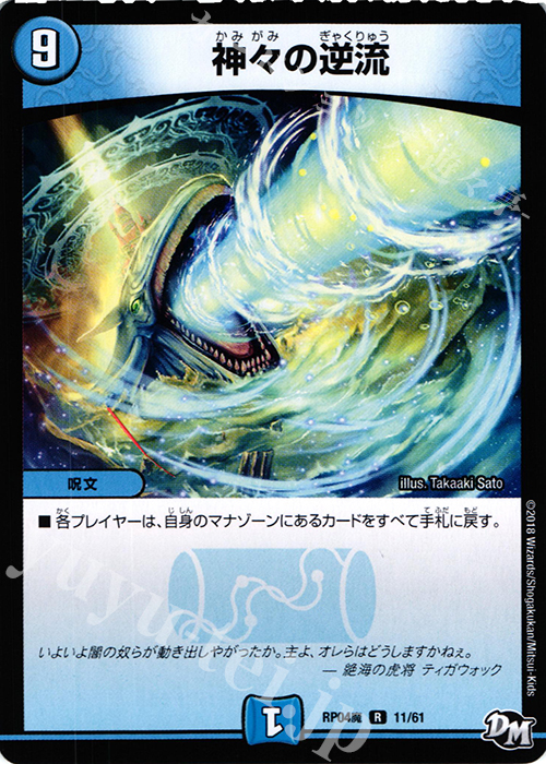 R 神々の逆流 | 買取 | [DMRP-04魔] 拡張パック新4弾 誕ジョー! マスタードルスザク!! -無月の魔凰- | デュエルマスターズ