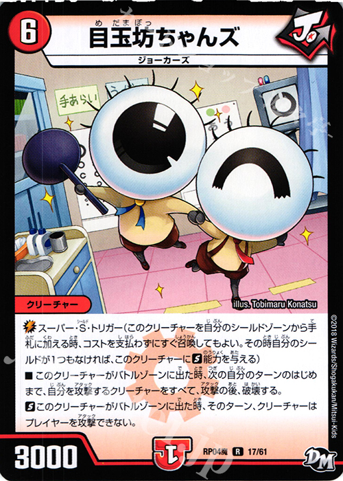 R 目玉坊ちゃんズ | 販売 | [DMRP-04魔] 拡張パック新4弾 誕ジョー! マスタードルスザク!! -無月の魔凰- | デュエルマスターズ