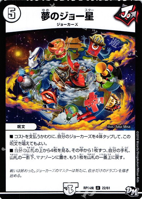 U 夢のジョー星 | 販売 | [DMRP-04魔] 拡張パック新4弾 誕ジョー! マスタードルスザク!! -無月の魔凰- | デュエルマスターズ