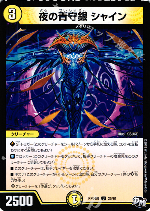 U 夜の青守銀 シャイン | 販売 | [DMRP-04魔] 拡張パック新4弾 誕ジョー! マスタードルスザク!! -無月の魔凰- | デュエルマスターズ
