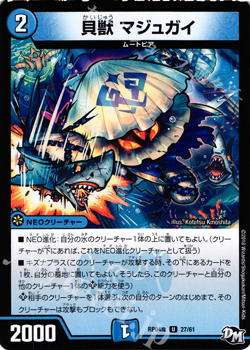 U 貝獣 マジュガイ | 販売 | [DMRP-04魔] 拡張パック新4弾 誕ジョー! マスタードルスザク!! -無月の魔凰- | デュエルマスターズ