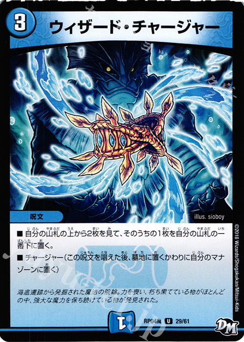 U ウィザード・チャージャー | 販売 | [DMRP-04魔] 拡張パック新4弾 誕ジョー! マスタードルスザク!! -無月の魔凰- | デュエルマスターズ