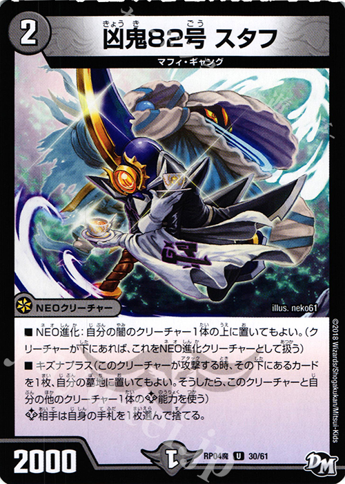 U 凶鬼82号 スタフ | 販売 | [DMRP-04魔] 拡張パック新4弾 誕ジョー! マスタードルスザク!! -無月の魔凰- | デュエルマスターズ