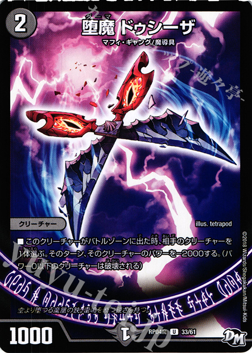 U 堕魔 ドゥシーザ | 買取 | [DMRP-04魔] 拡張パック新4弾 誕ジョー! マスタードルスザク!! -無月の魔凰- | デュエルマスターズ