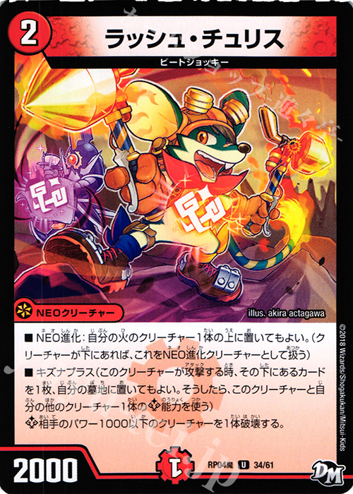 U ラッシュ・チュリス | 販売 | [DMRP-04魔] 拡張パック新4弾 誕ジョー! マスタードルスザク!! -無月の魔凰- | デュエルマスターズ