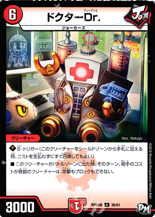 U ドクターDr. | 販売 | [DMRP-04魔] 拡張パック新4弾 誕ジョー! マスタードルスザク!! -無月の魔凰- | デュエルマスターズ
