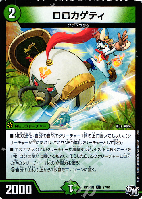 U ロロカゲティ | 販売 | [DMRP-04魔] 拡張パック新4弾 誕ジョー! マスタードルスザク!! -無月の魔凰- | デュエルマスターズ