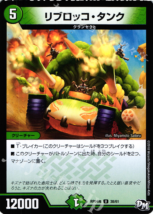 U リブロッコ・タンク | 販売 | [DMRP-04魔] 拡張パック新4弾 誕ジョー! マスタードルスザク!! -無月の魔凰- | デュエルマスターズ