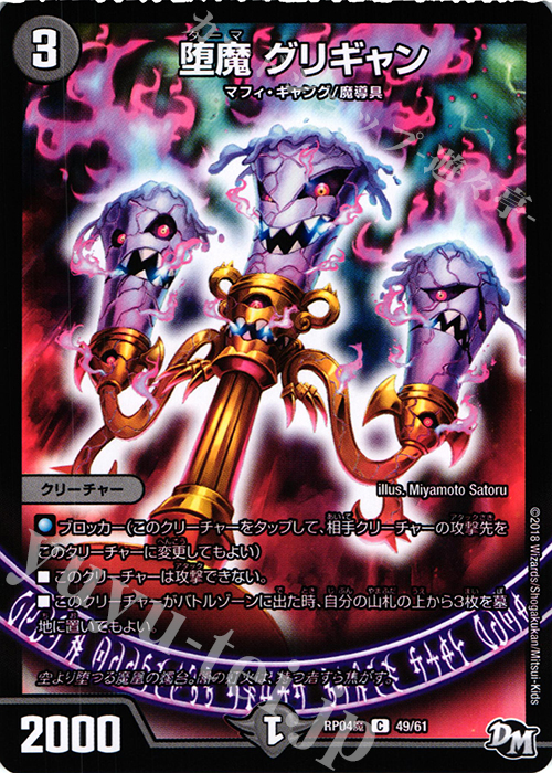 C 堕魔 グリギャン | 買取 | [DMRP-04魔] 拡張パック新4弾 誕ジョー! マスタードルスザク!! -無月の魔凰- | デュエルマスターズ
