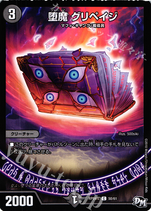 C 堕魔 グリペイジ | 販売 | [DMRP-04魔] 拡張パック新4弾 誕ジョー! マスタードルスザク!! -無月の魔凰- | デュエルマスターズ