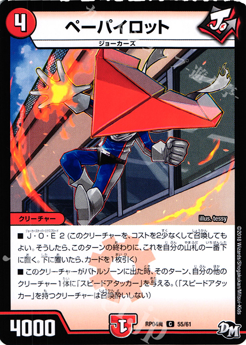 C ペーパイロット | 販売 | [DMRP-04魔] 拡張パック新4弾 誕ジョー! マスタードルスザク!! -無月の魔凰- | デュエルマスターズ