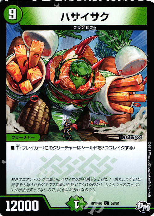 C ハサイサク | 販売 | [DMRP-04魔] 拡張パック新4弾 誕ジョー! マスタードルスザク!! -無月の魔凰- | デュエルマスターズ