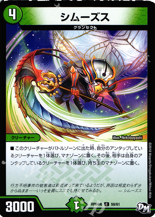 C シムーズス | 販売 | [DMRP-04魔] 拡張パック新4弾 誕ジョー! マスタードルスザク!! -無月の魔凰- | デュエルマスターズ