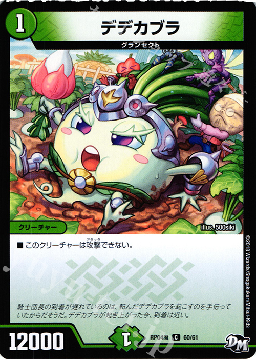 C デデカブラ | 販売 | [DMRP-04魔] 拡張パック新4弾 誕ジョー! マスタードルスザク!! -無月の魔凰- | デュエルマスターズ