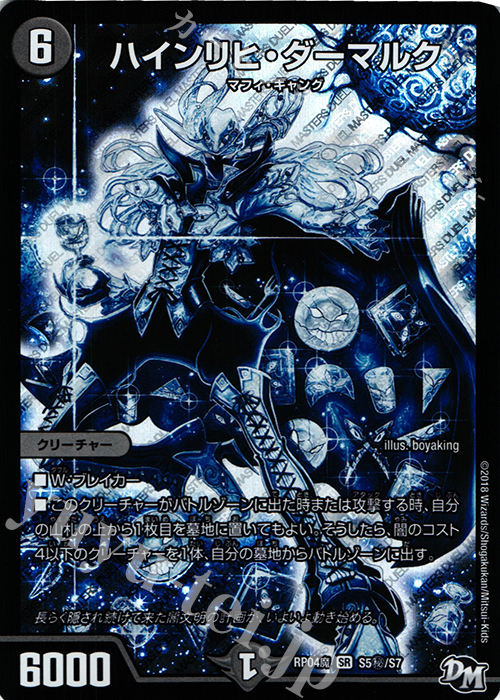 SE ハインリヒ・ダーマルク | 販売 | [DMRP-04魔] 拡張パック新4弾 誕ジョー! マスタードルスザク!! -無月の魔凰- | デュエルマスターズ