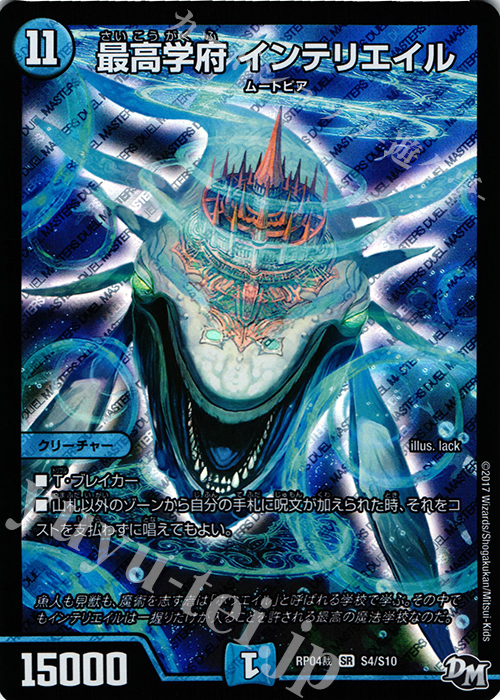 SR 最高学府 インテリエイル | 販売 | [DMRP-04裁] 拡張パック新4弾 誕ジョー! マスタードラゴン!! -正義ノ裁キ- | デュエルマスターズ