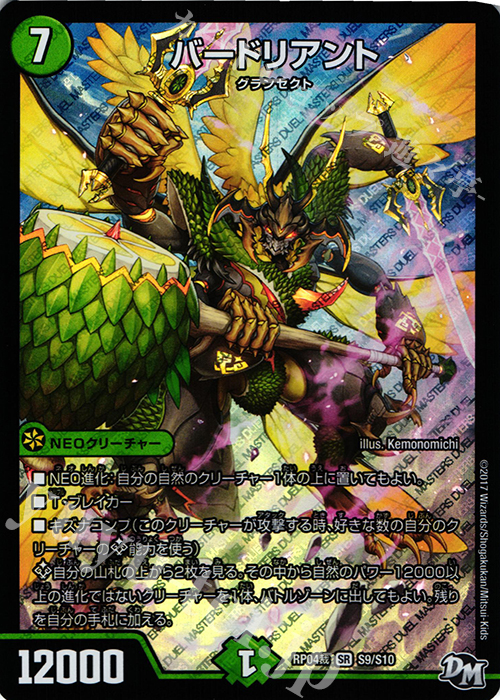 SR バードリアント | 販売 | [DMRP-04裁] 拡張パック新4弾 誕ジョー! マスタードラゴン!! -正義ノ裁キ- | デュエルマスターズ