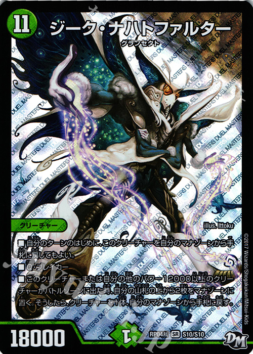 SR ジーク・ナハトファルター | 販売 | [DMRP-04裁] 拡張パック新4弾 誕ジョー! マスタードラゴン!! -正義ノ裁キ- | デュエルマスターズ