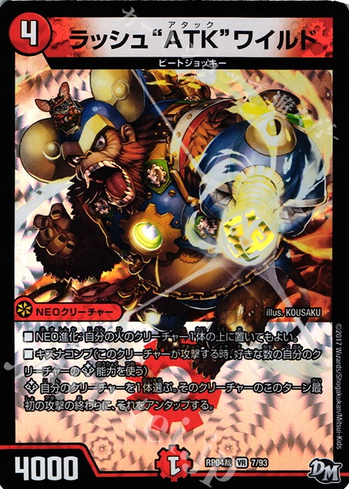 VR ラッシュ“ATK”ワイルド | 販売 | [DMRP-04裁] 拡張パック新4弾 誕ジョー! マスタードラゴン!! -正義ノ裁キ- | デュエルマスターズ