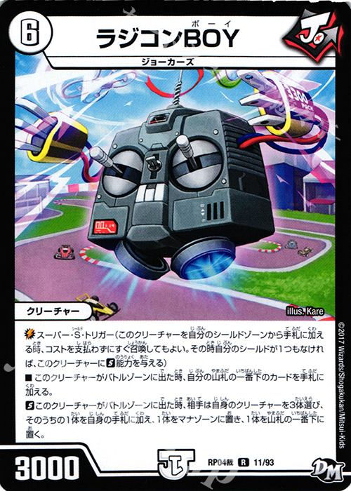 R ラジコンBOY | 販売 | [DMRP-04裁] 拡張パック新4弾 誕ジョー! マスタードラゴン!! -正義ノ裁キ- | デュエルマスターズ