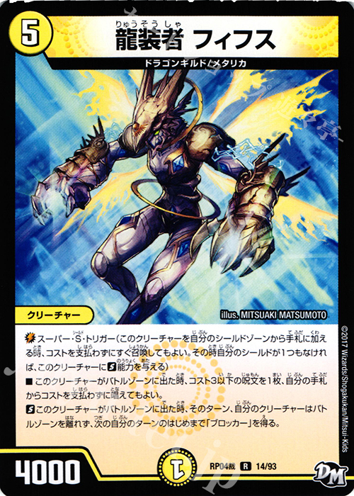 R 龍装者 フィフス | 販売 | [DMRP-04裁] 拡張パック新4弾 誕ジョー! マスタードラゴン!! -正義ノ裁キ- | デュエルマスターズ