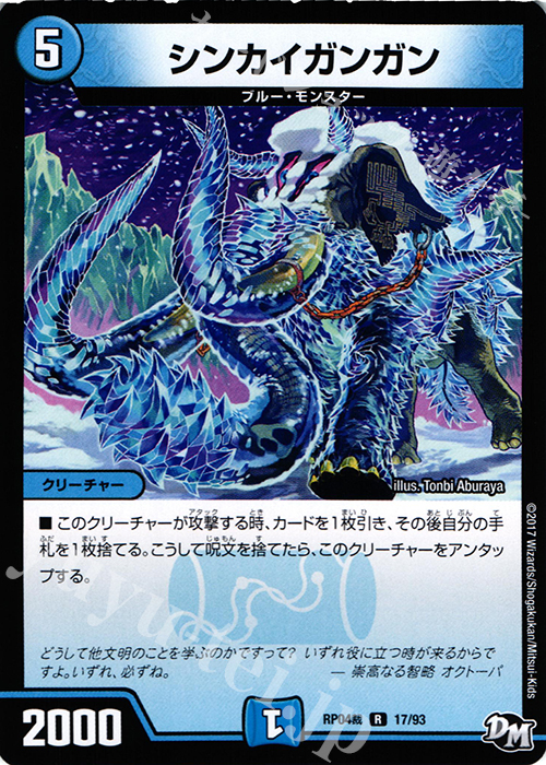 R シンカイガンガン | 販売 | [DMRP-04裁] 拡張パック新4弾 誕ジョー! マスタードラゴン!! -正義ノ裁キ- | デュエルマスターズ