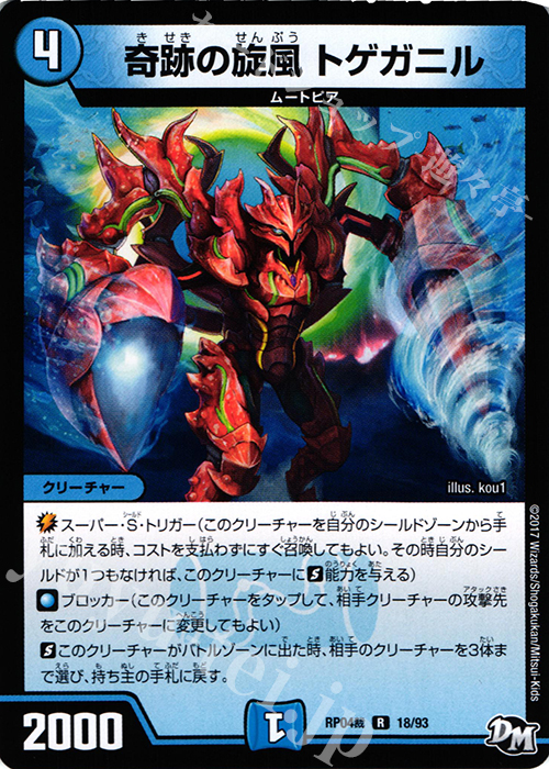 R 奇跡の旋風 トゲガニル | 販売 | [DMRP-04裁] 拡張パック新4弾 誕ジョー! マスタードラゴン!! -正義ノ裁キ- | デュエルマスターズ