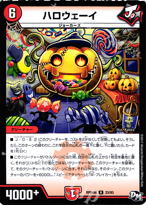R ハロウェーイ | 販売 | [DMRP-04裁] 拡張パック新4弾 誕ジョー! マスタードラゴン!! -正義ノ裁キ- | デュエルマスターズ