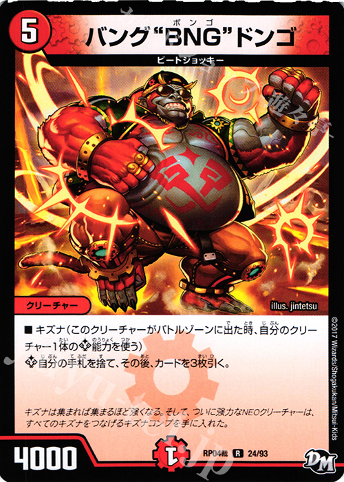 R バング“BNG”ドンゴ | 販売 | [DMRP-04裁] 拡張パック新4弾 誕ジョー! マスタードラゴン!! -正義ノ裁キ- | デュエルマスターズ