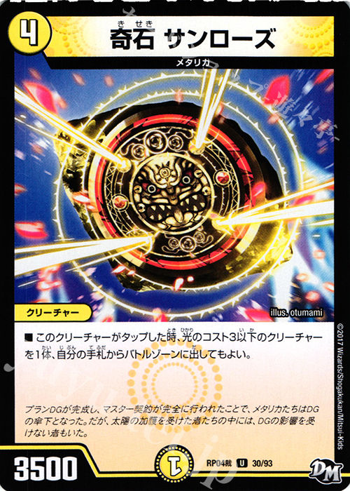U 奇石 サンローズ | 販売 | [DMRP-04裁] 拡張パック新4弾 誕ジョー! マスタードラゴン!! -正義ノ裁キ- | デュエルマスターズ