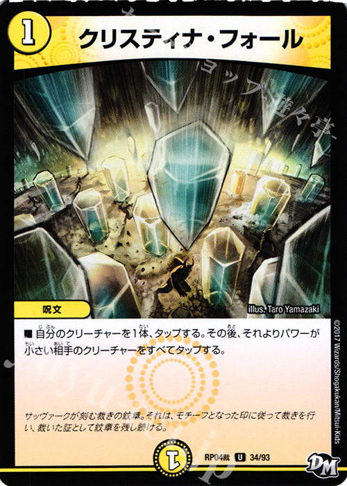 U クリスティナ・フォール | 販売 | [DMRP-04裁] 拡張パック新4弾 誕ジョー! マスタードラゴン!! -正義ノ裁キ- | デュエルマスターズ