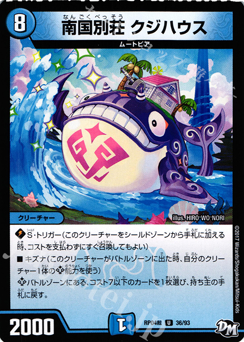 U 南国別荘 クジハウス | 販売 | [DMRP-04裁] 拡張パック新4弾 誕ジョー! マスタードラゴン!! -正義ノ裁キ- | デュエルマスターズ